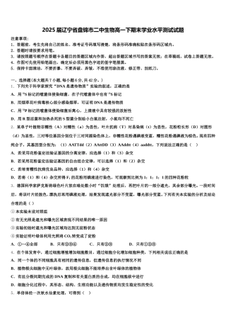 2025届辽宁省盘锦市二中生物高一下期末学业水平测试试题含解析