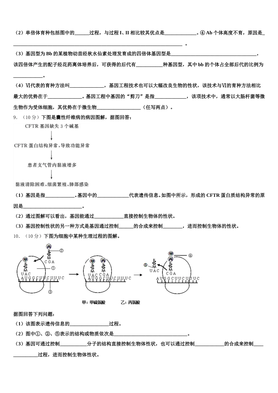 辽宁省抚顺市十中2024-2025学年高一下生物期末统考模拟试题含解析_第3页