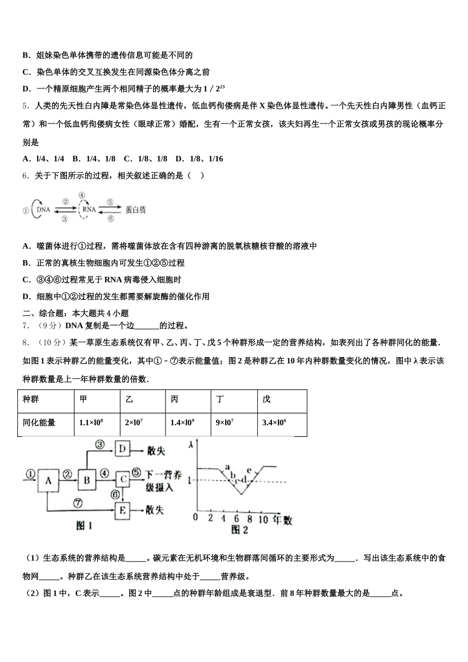 2024-2025学年辽宁省北镇市中学高一生物第二学期期末综合测试试题含解析_第2页