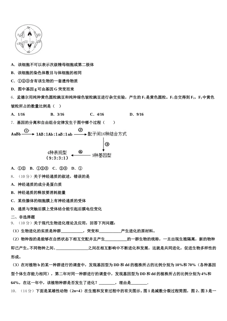 辽宁省大连市2025年生物高一下期末监测模拟试题含解析_第2页