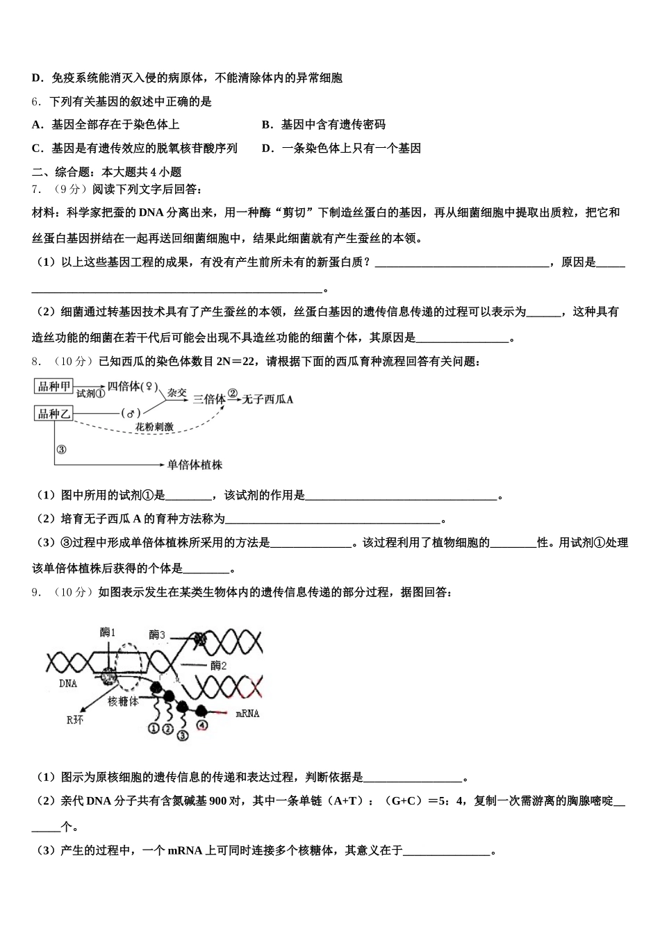 2025届辽宁省大连渤海高级中学高一生物第二学期期末达标测试试题含解析_第2页