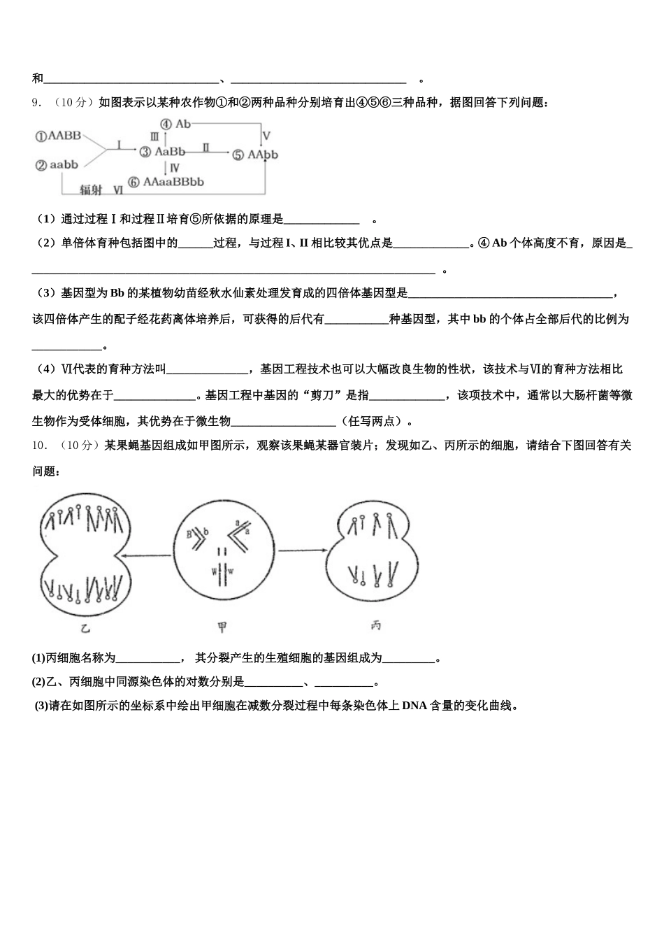 辽宁师范大学附属中学2025届高一下生物期末达标测试试题含解析_第3页