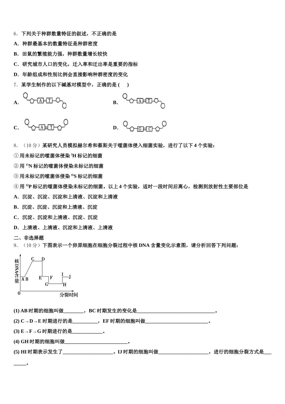 2024-2025学年辽宁省抚顺市第十二中学高一生物第二学期期末复习检测模拟试题含解析_第2页