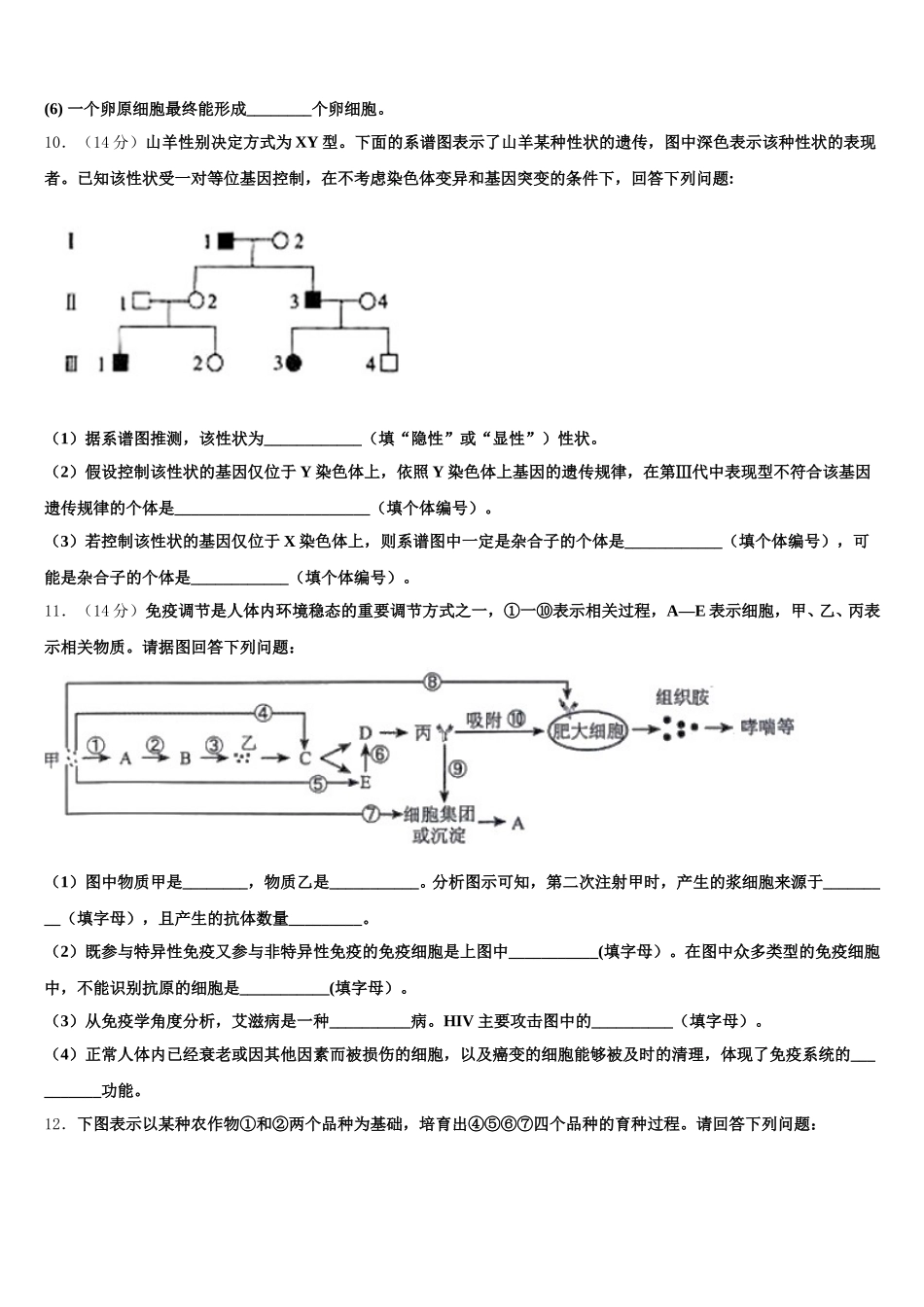 2024-2025学年辽宁省抚顺市第十二中学高一生物第二学期期末复习检测模拟试题含解析_第3页