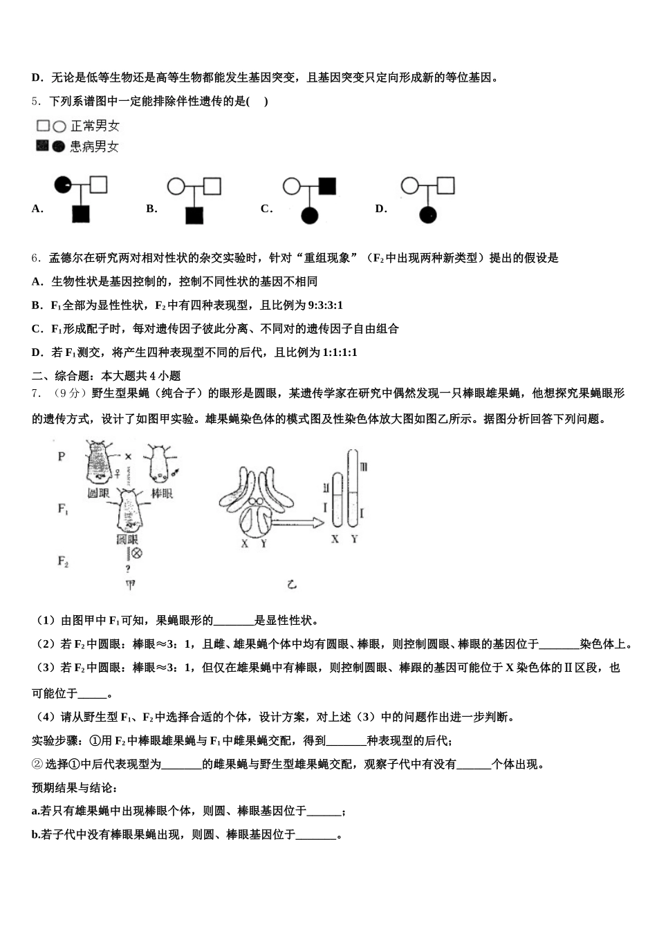 辽宁省抚顺市省重点高中协作校2025届高一下生物期末综合测试试题含解析_第2页