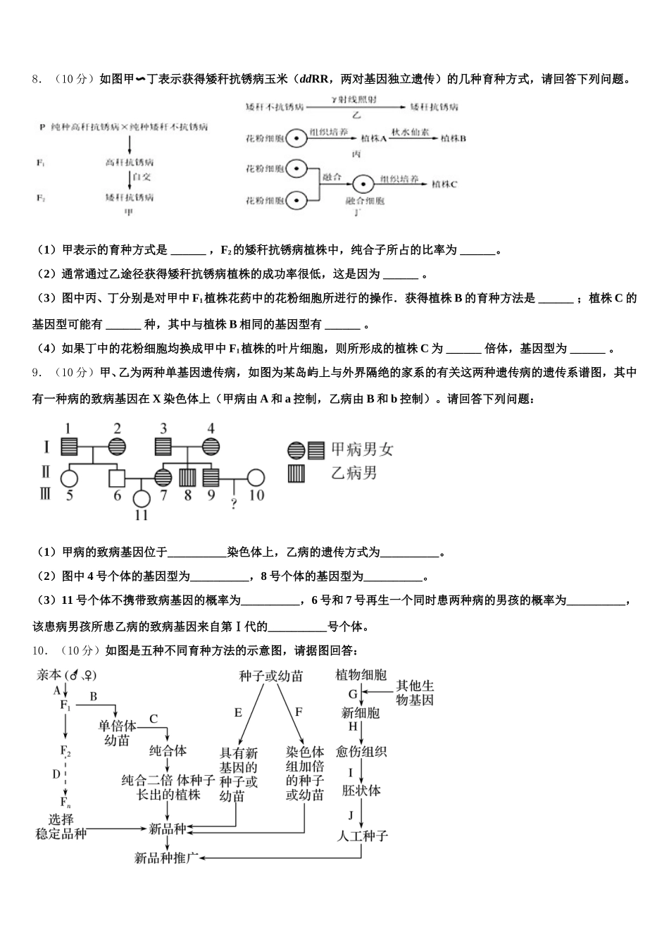 辽宁省抚顺市省重点高中协作校2025届高一下生物期末综合测试试题含解析_第3页