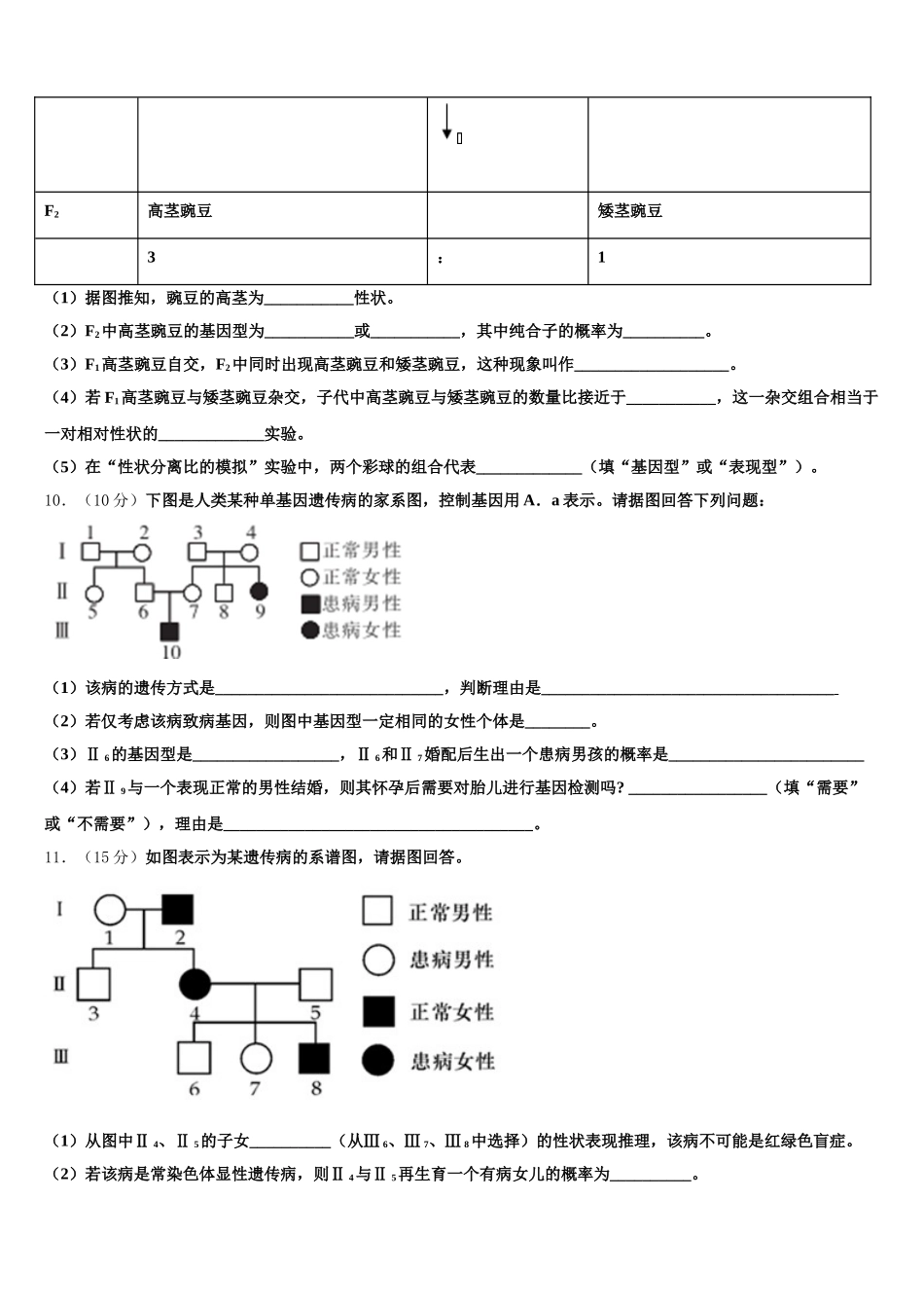 辽宁省阜新市新邱区阜新二中2024-2025学年生物高一第二学期期末综合测试模拟试题含解析_第3页