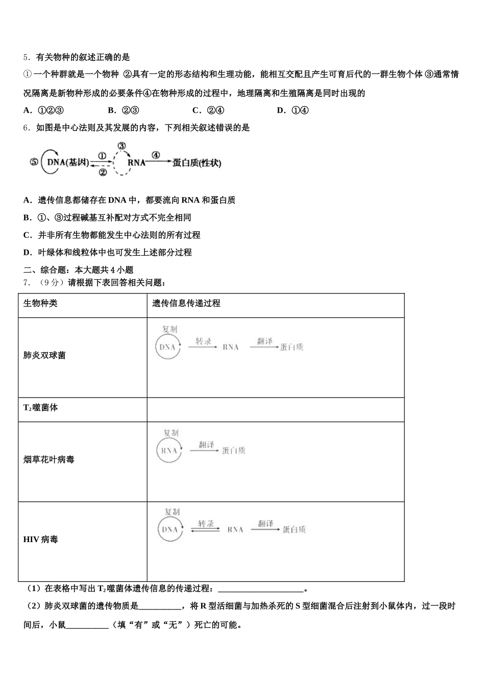 2024-2025学年辽宁省大连市一〇三中学生物高一第二学期期末综合测试试题含解析_第2页