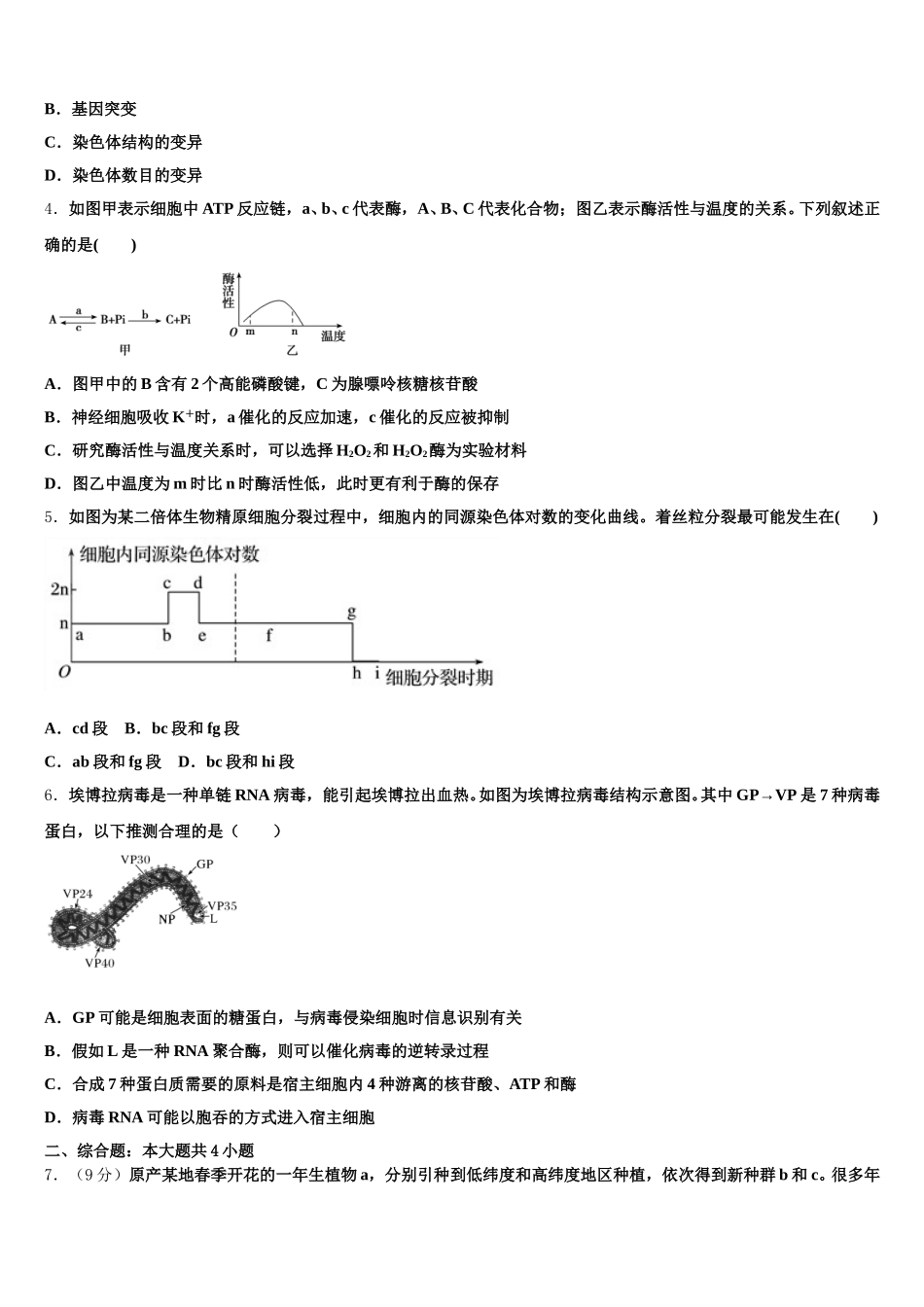 2025届营口市重点中学生物高一第二学期期末质量检测模拟试题含解析_第2页