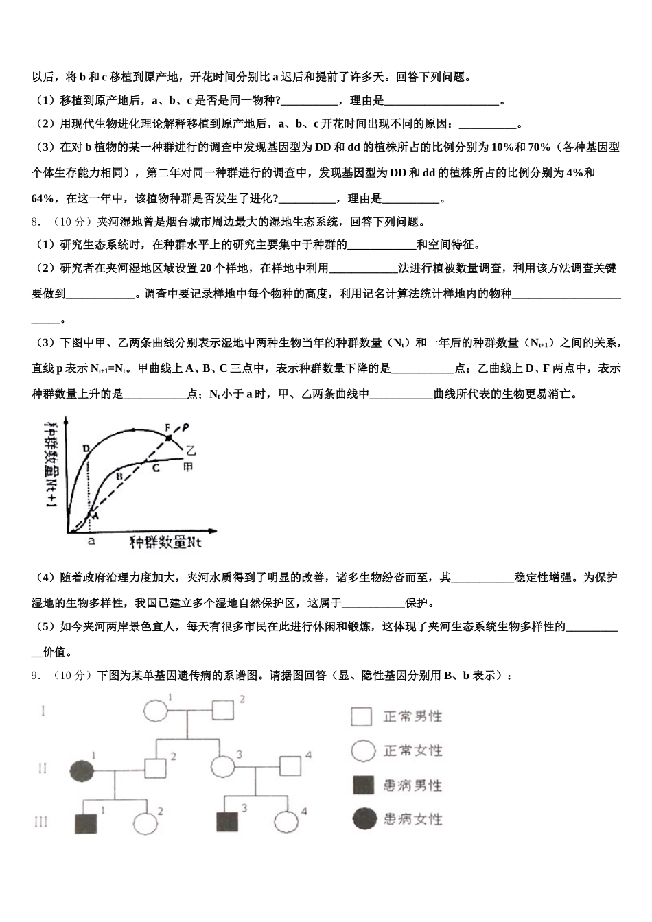 2025届营口市重点中学生物高一第二学期期末质量检测模拟试题含解析_第3页