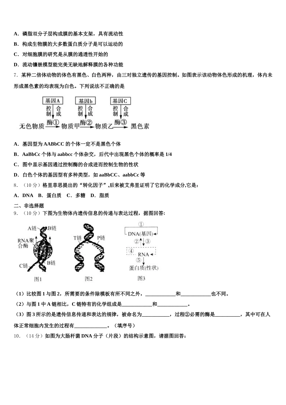 2024-2025学年哈尔滨师大附中、东北师大附中、 辽宁省实验中学高一下生物期末监测模拟试题含解析_第2页
