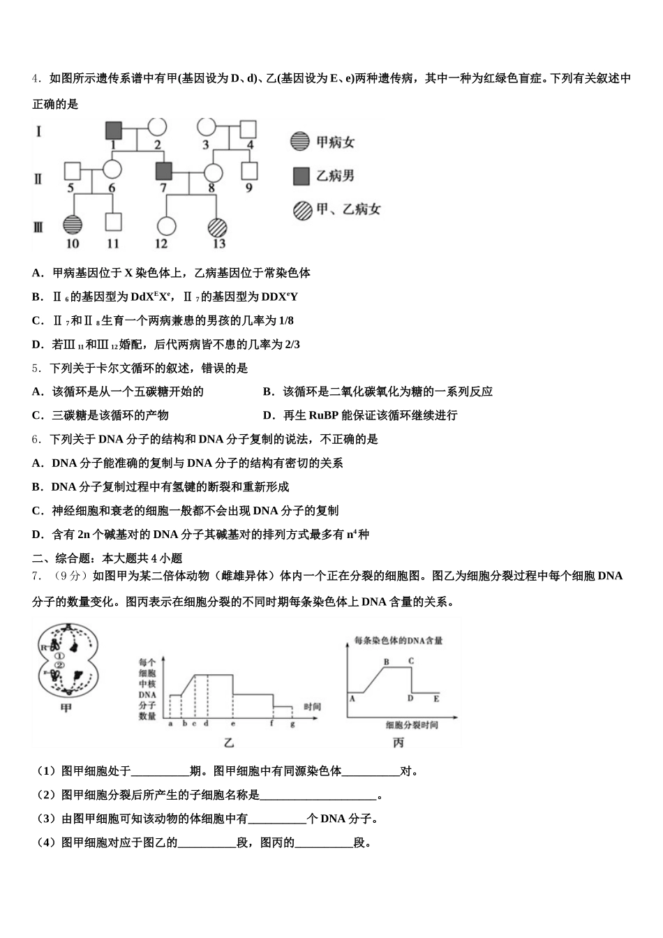 2025年辽宁省大连市103中学高一生物第二学期期末调研试题含解析_第2页