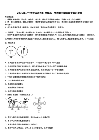 2025年辽宁省大连市103中学高一生物第二学期期末调研试题含解析