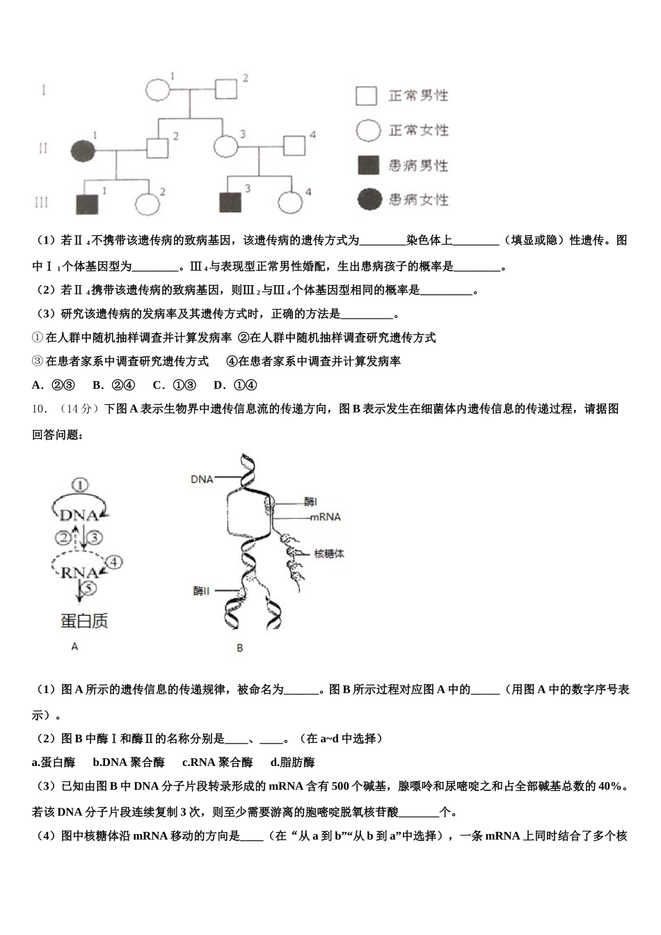 2025年辽宁省鞍山市台安县高级中学生物高一第二学期期末学业水平测试模拟试题含解析_第3页