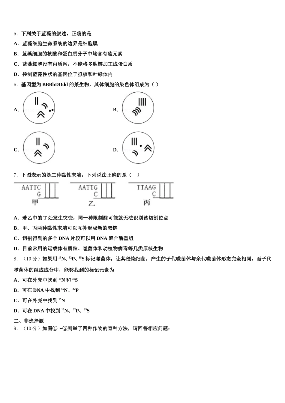 2024-2025学年辽宁省鞍山市第八中学高一生物第二学期期末调研试题含解析_第2页
