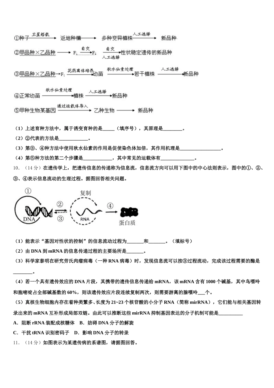 2024-2025学年辽宁省鞍山市第八中学高一生物第二学期期末调研试题含解析_第3页