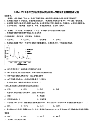 2024-2025学年辽宁省清原中学生物高一下期末质量跟踪监视试题含解析