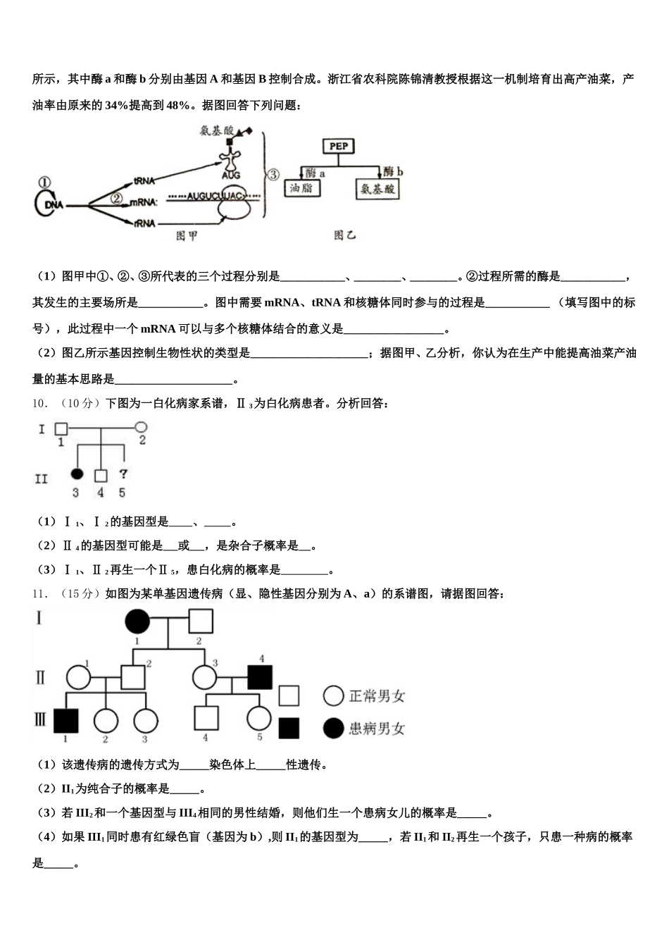 辽宁师附中2025届高一生物第二学期期末复习检测模拟试题含解析_第3页