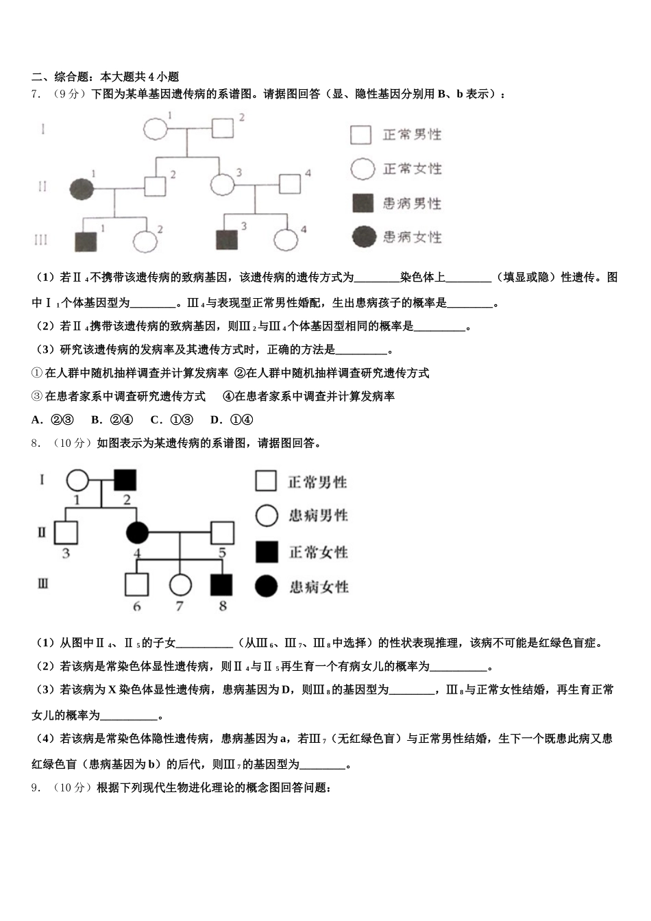 辽宁省朝阳市凌源市联合校2025届生物高一下期末学业水平测试模拟试题含解析_第2页