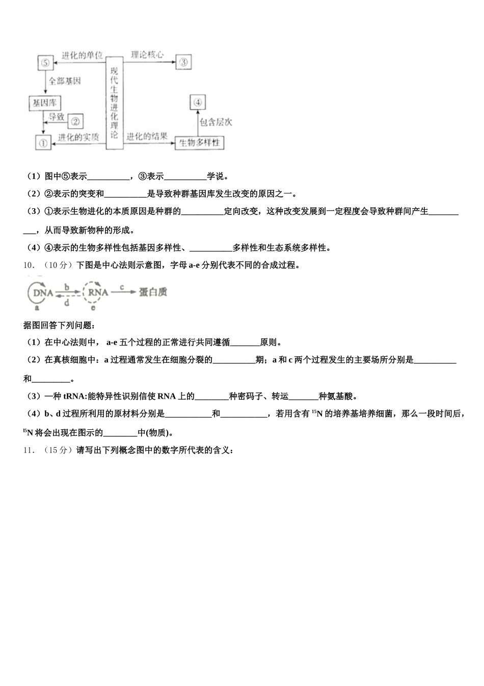 辽宁省朝阳市凌源市联合校2025届生物高一下期末学业水平测试模拟试题含解析_第3页