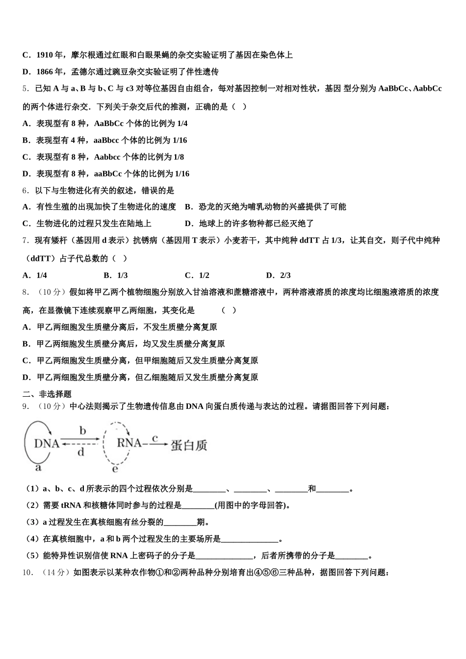 盘锦市重点中学2024-2025学年生物高一下期末调研模拟试题含解析_第2页