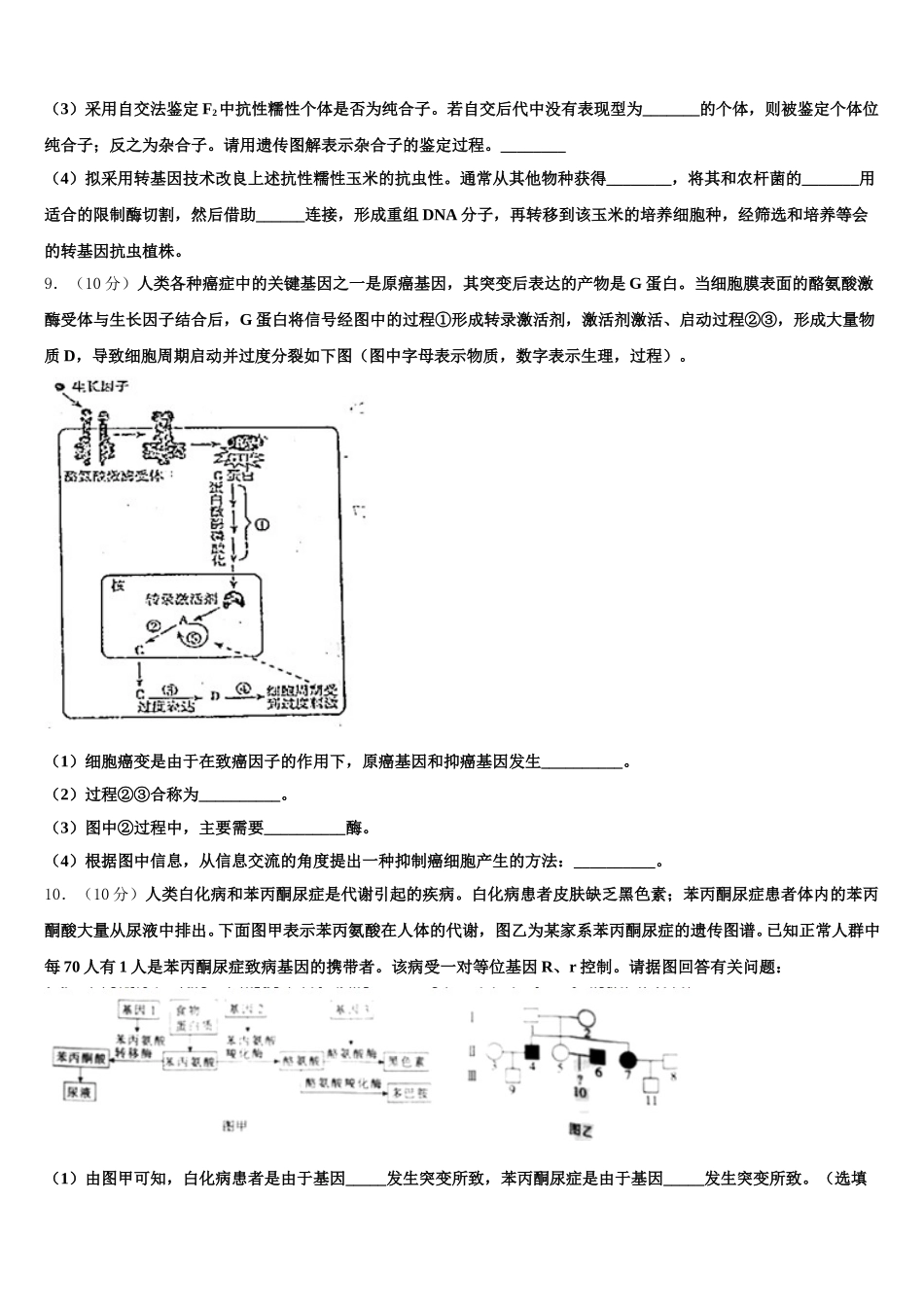 辽宁省阜新蒙古族自治县蒙古族实验中学2025届生物高一下期末复习检测模拟试题含解析_第3页