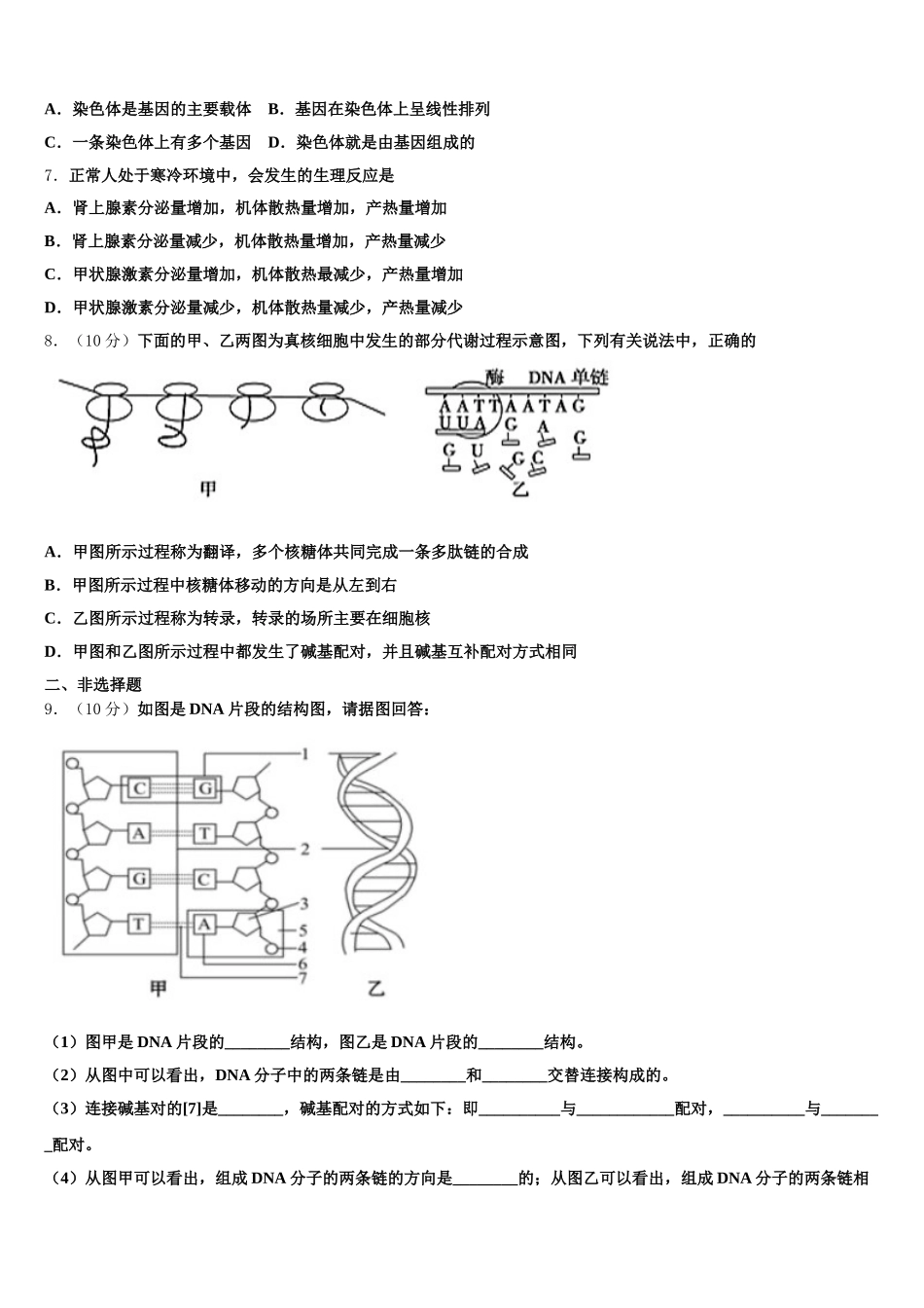 2025届辽宁省营口市开发区第一高级中学生物高一下期末综合测试模拟试题含解析_第2页