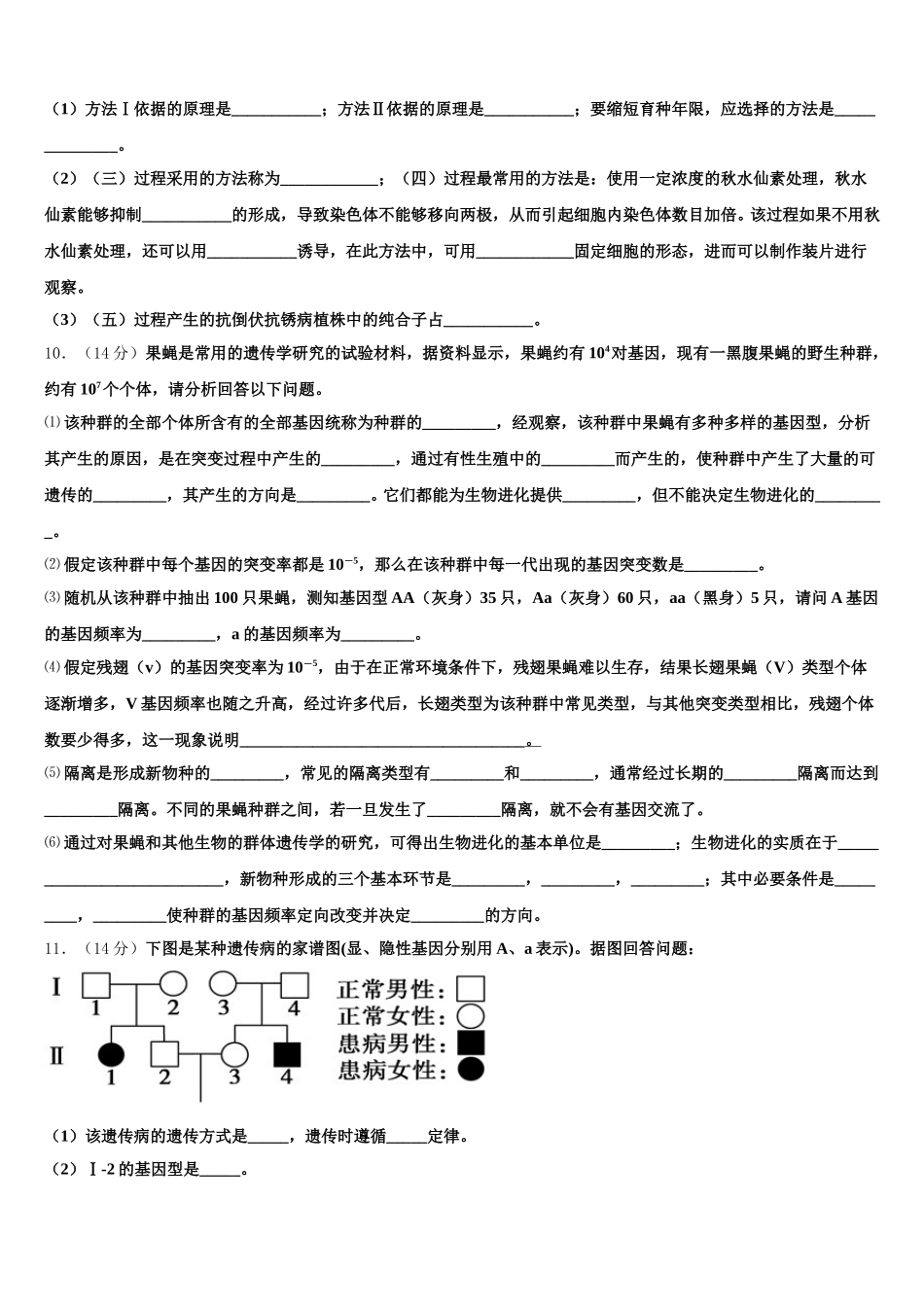2024-2025学年辽宁省沈阳市和平区沈阳铁路实验中学高一生物第二学期期末预测试题含解析_第3页