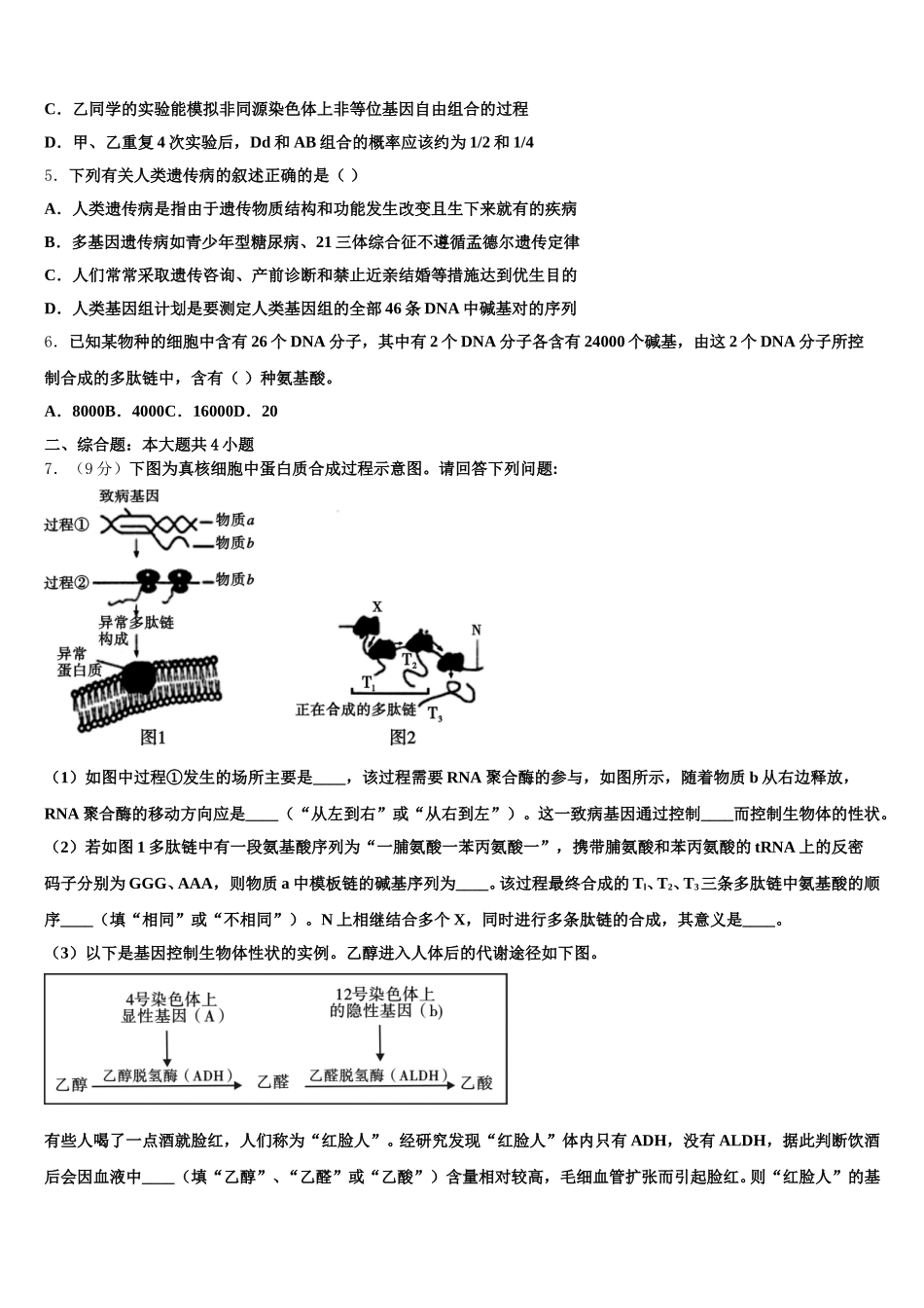 2025年辽宁沈阳市郊联体高一下生物期末检测试题含解析_第2页
