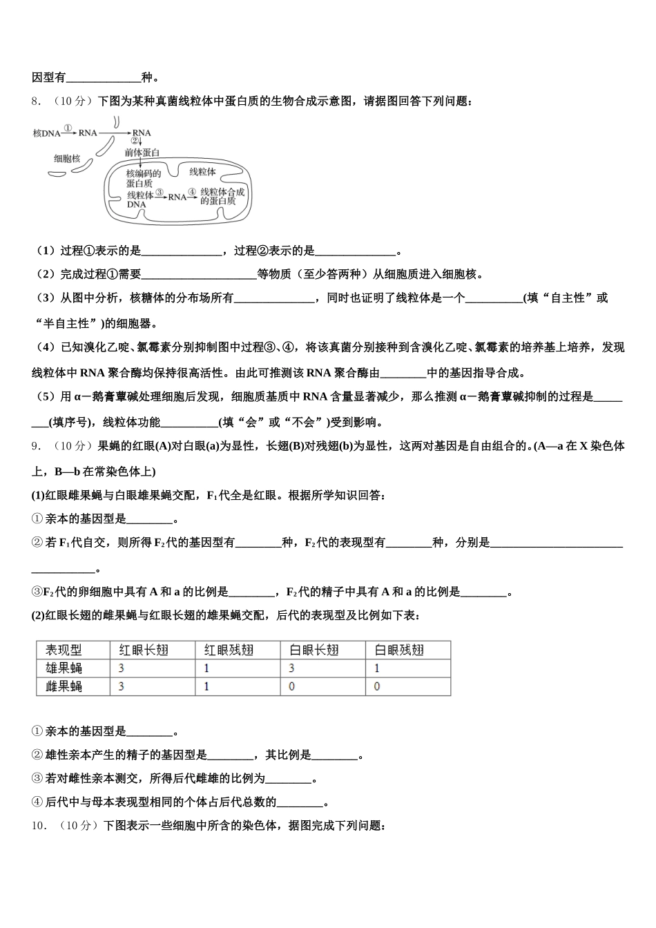 2025年辽宁沈阳市郊联体高一下生物期末检测试题含解析_第3页