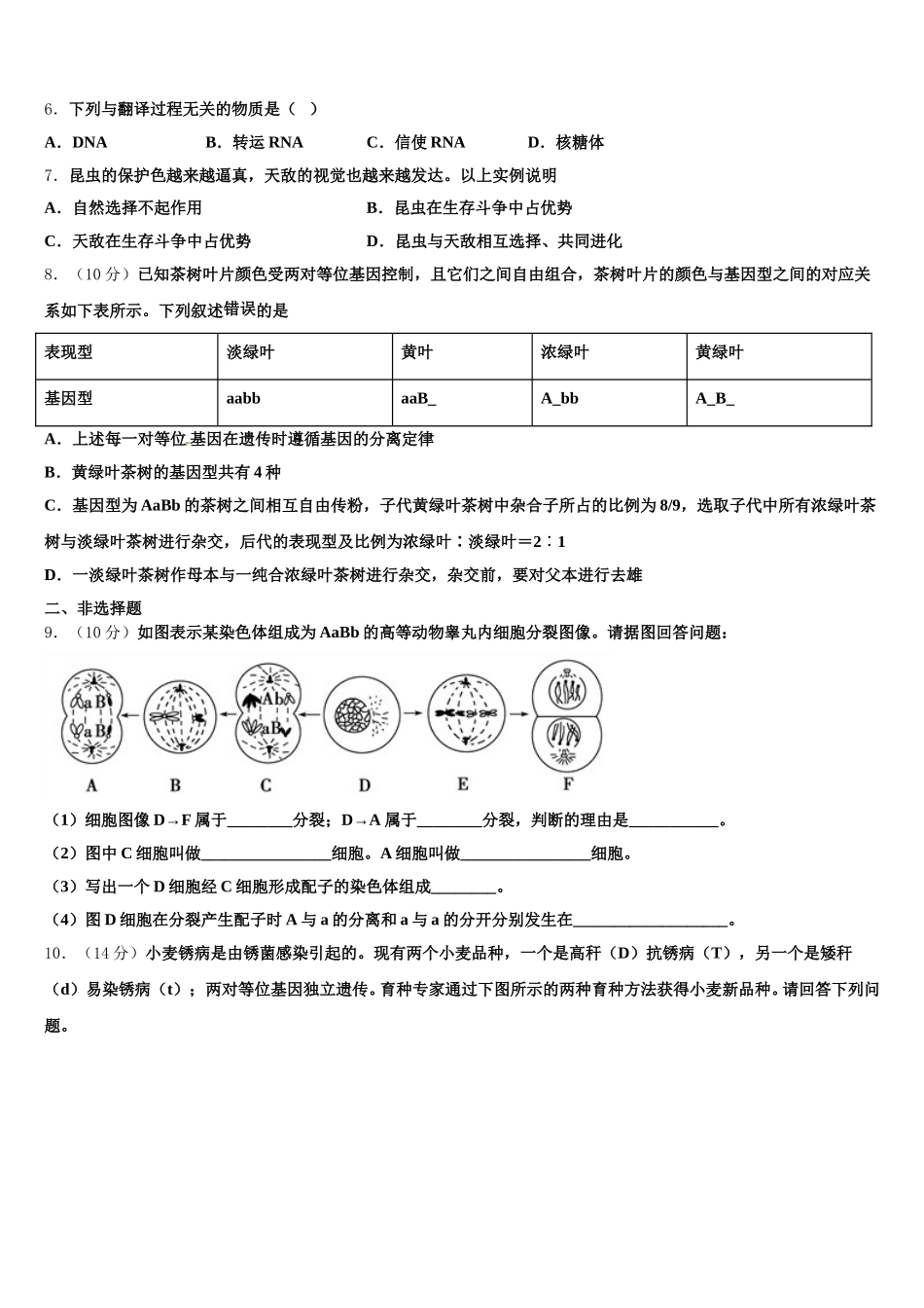 朝阳市重点中学2025年高一生物第二学期期末质量检测试题含解析_第2页