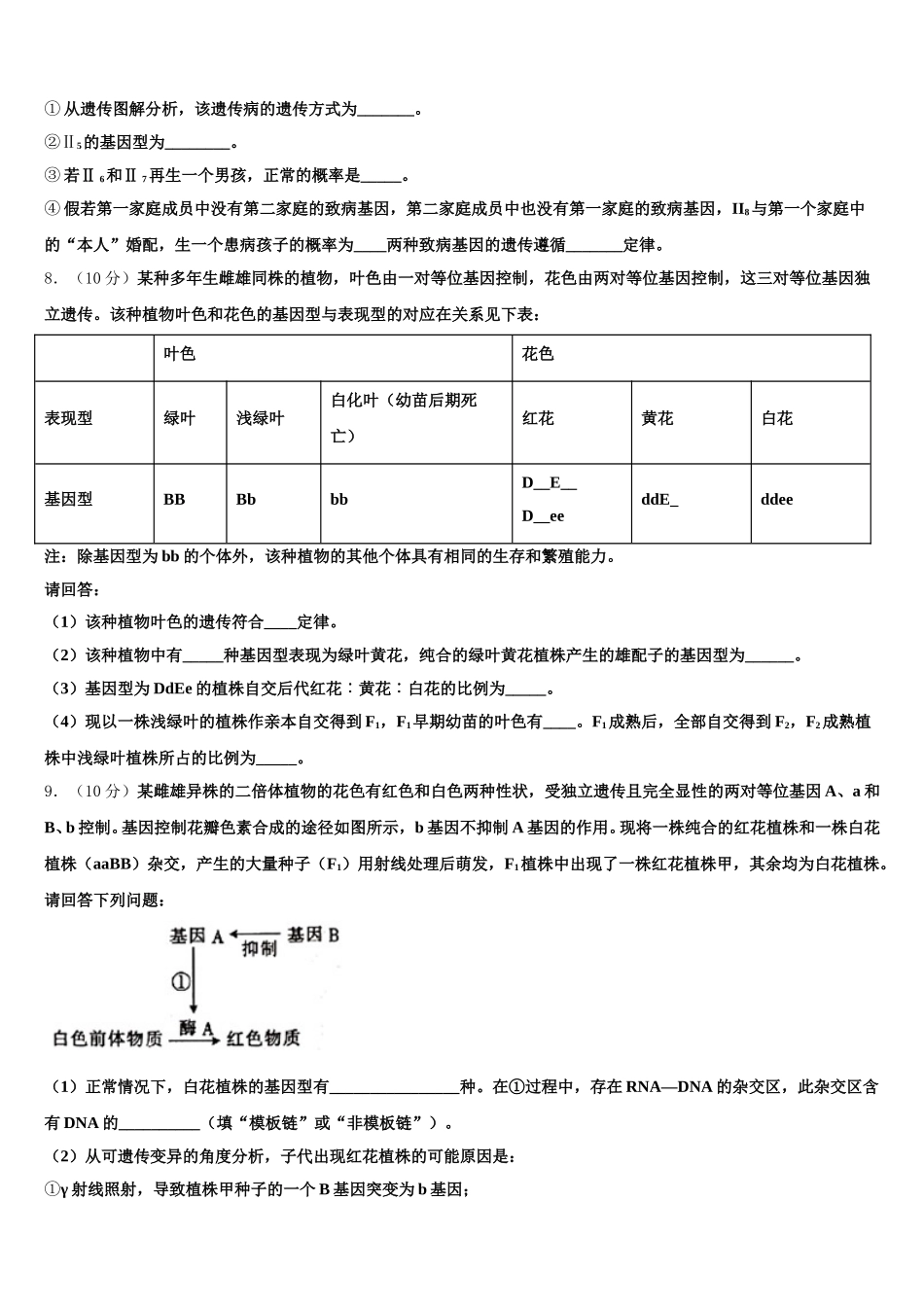 2025年辽宁省沈阳市二十中学019-高一下生物期末考试试题含解析_第3页