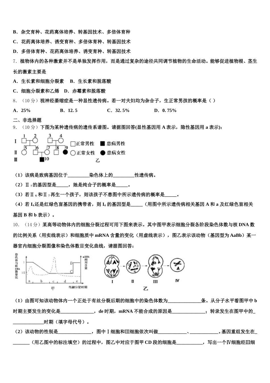 辽宁省葫芦岛市第一高级中学等六校协作体2025年生物高一第二学期期末质量跟踪监视模拟试题含解析_第2页