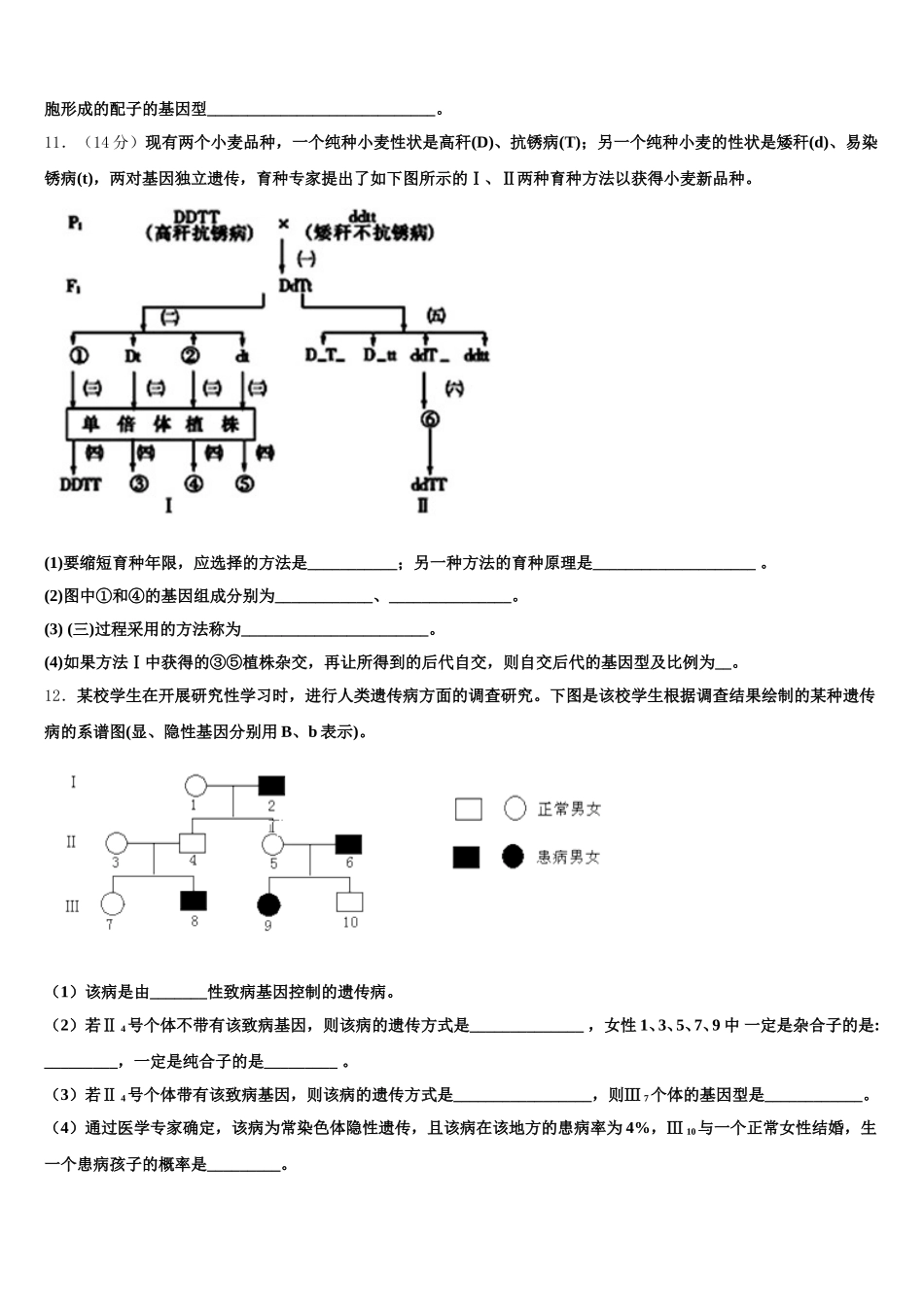 辽宁省葫芦岛市第一高级中学等六校协作体2025年生物高一第二学期期末质量跟踪监视模拟试题含解析_第3页