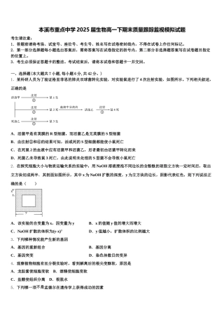 本溪市重点中学2025届生物高一下期末质量跟踪监视模拟试题含解析