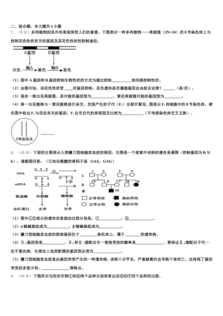 2025年沈阳外国语学校高一下生物期末达标检测试题含解析_第2页