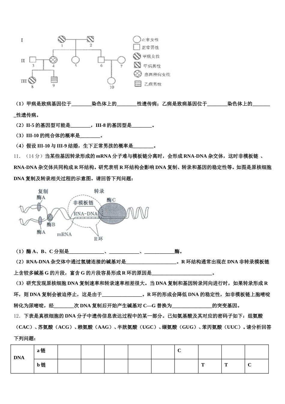 辽宁省五校2024-2025学年生物高一第二学期期末监测模拟试题含解析_第3页