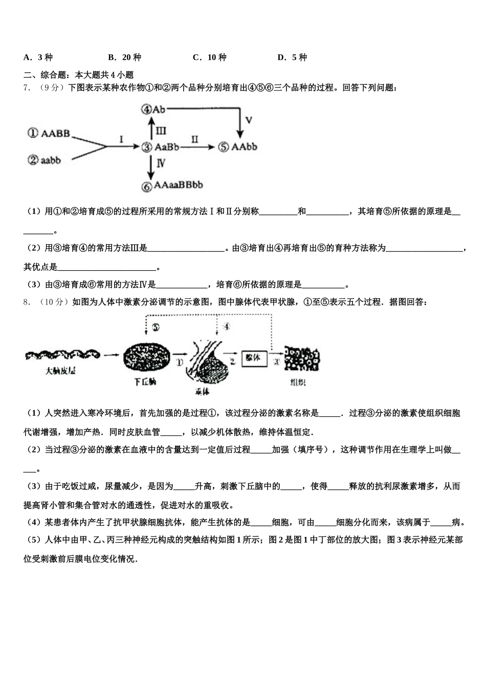 2025年辽宁省凌源市联合校高一下生物期末学业水平测试模拟试题含解析_第2页