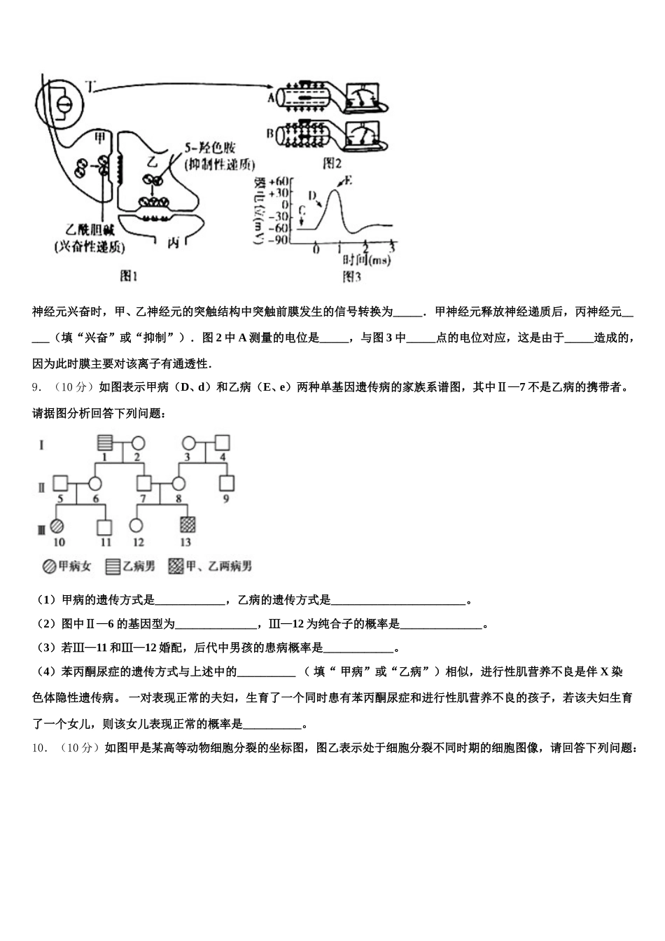2025年辽宁省凌源市联合校高一下生物期末学业水平测试模拟试题含解析_第3页