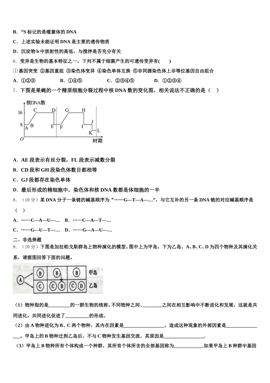 辽宁省本溪满族自治区高级中学2025届高一生物第二学期期末统考模拟试题含解析_第2页