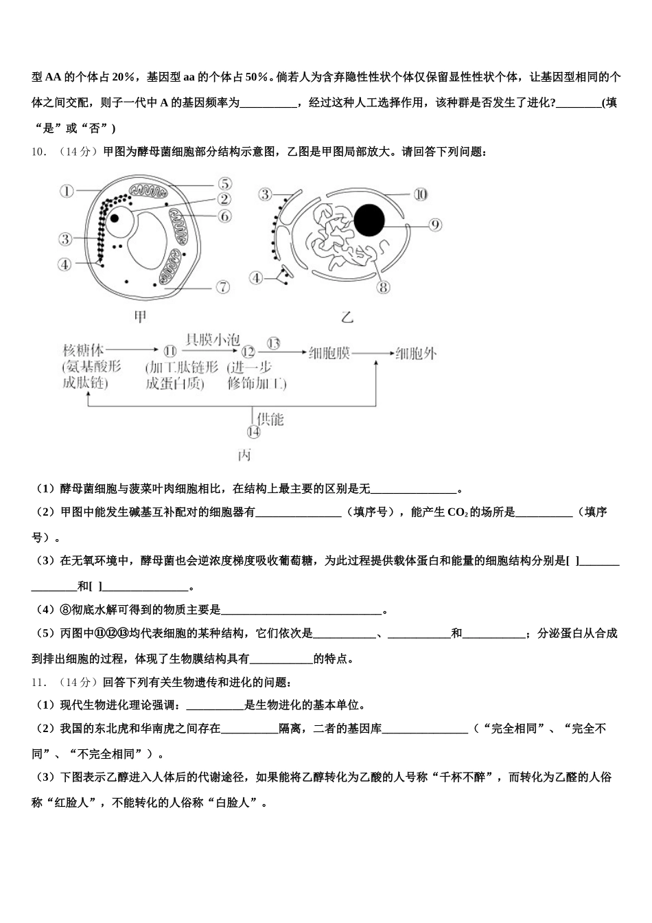 辽宁省本溪满族自治区高级中学2025届高一生物第二学期期末统考模拟试题含解析_第3页