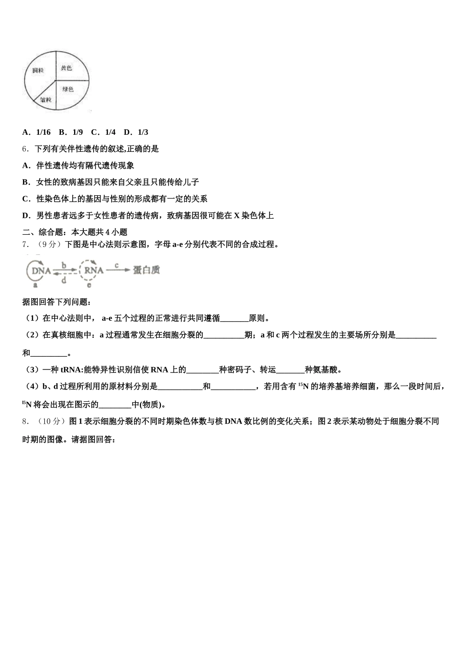 辽宁省辽河油田第二高级中学2025届生物高一下期末达标检测试题含解析_第2页