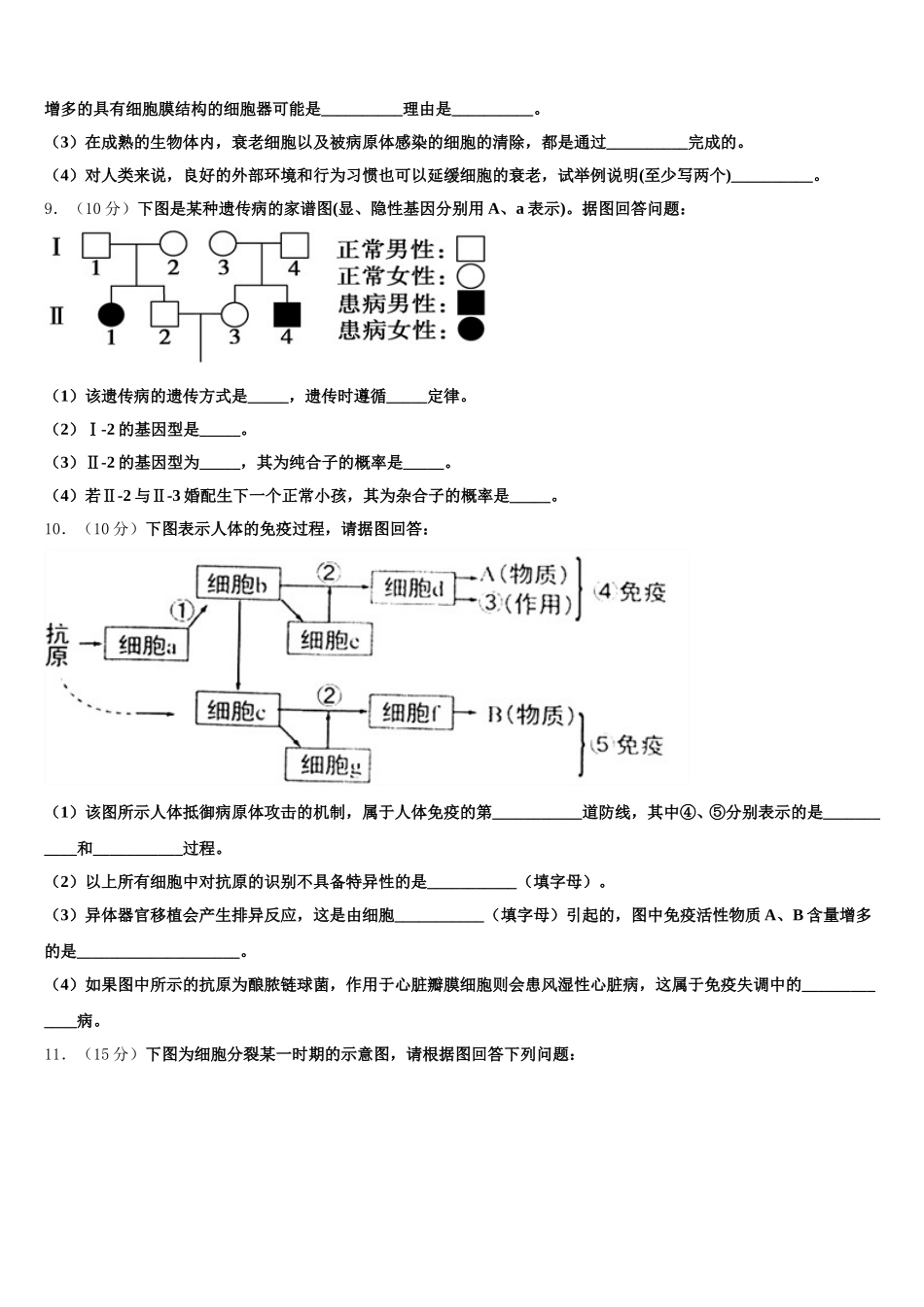 2024-2025学年辽宁省辽阳县集美学校生物高一下期末综合测试模拟试题含解析_第3页
