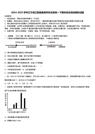2024-2025学年辽宁省辽阳县集美学校生物高一下期末综合测试模拟试题含解析