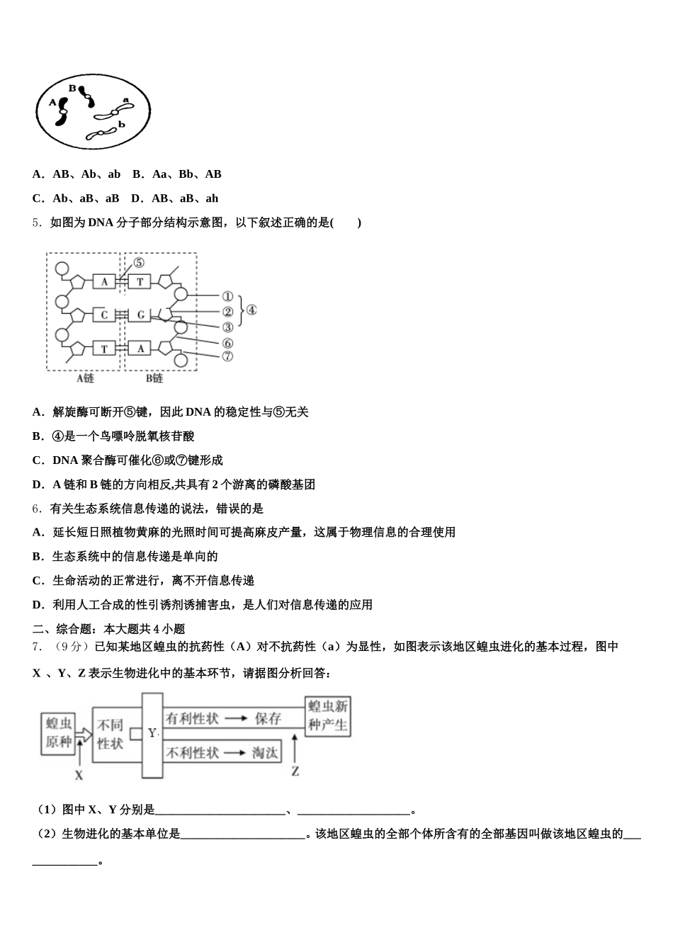 辽宁省抚顺市第十中学2025年高一生物第二学期期末联考试题含解析_第2页