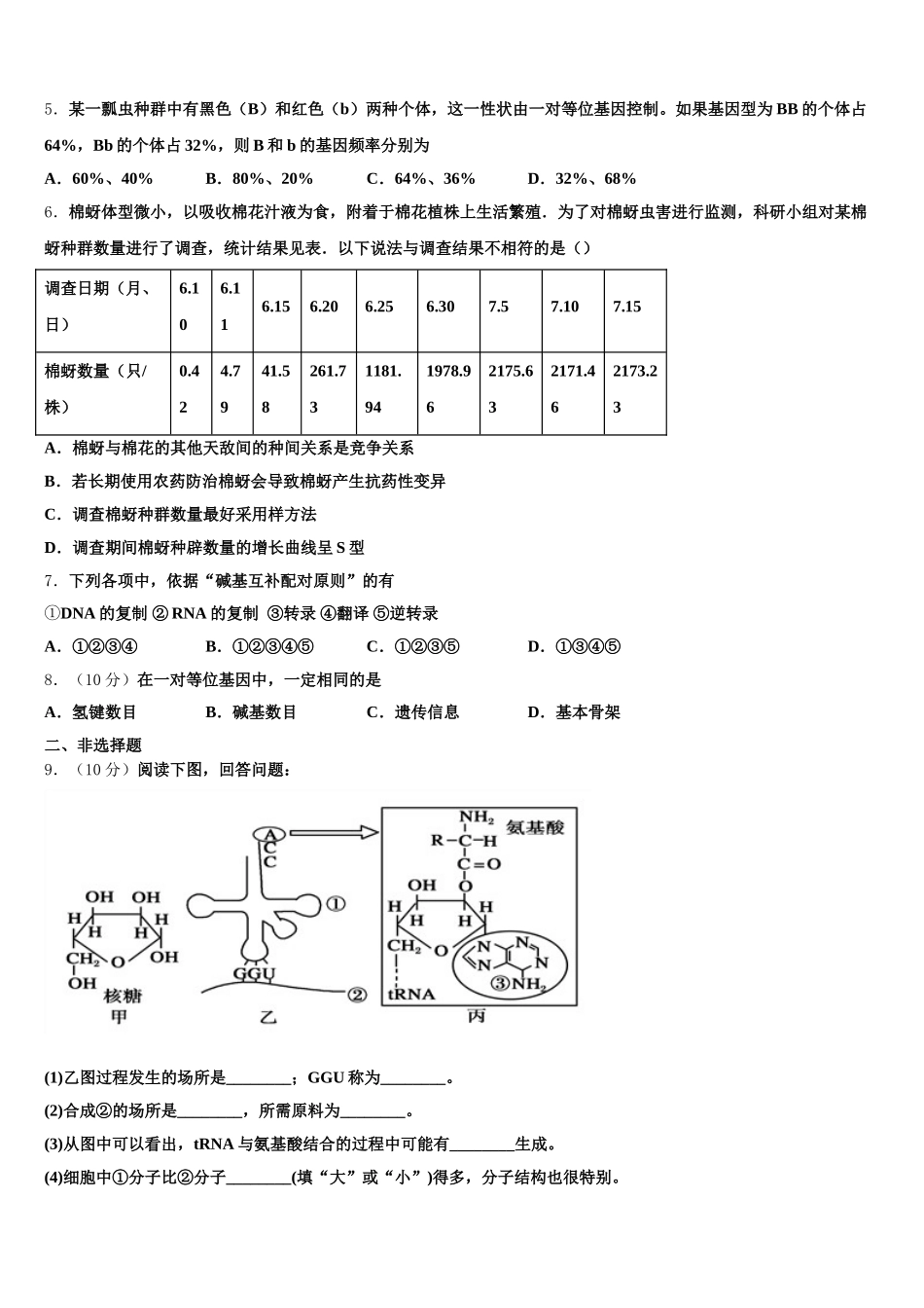 辽宁省葫芦岛市第八高级中学2025年生物高一下期末考试模拟试题含解析_第2页