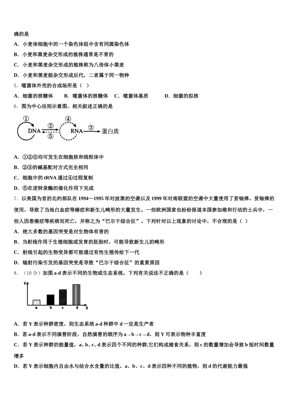 辽宁省抚顺县高级中学、第二高级中学、四方高中2025届高一下生物期末学业水平测试试题含解析_第2页
