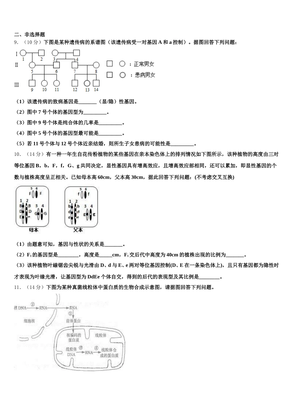 辽宁省抚顺县高级中学、第二高级中学、四方高中2025届高一下生物期末学业水平测试试题含解析_第3页