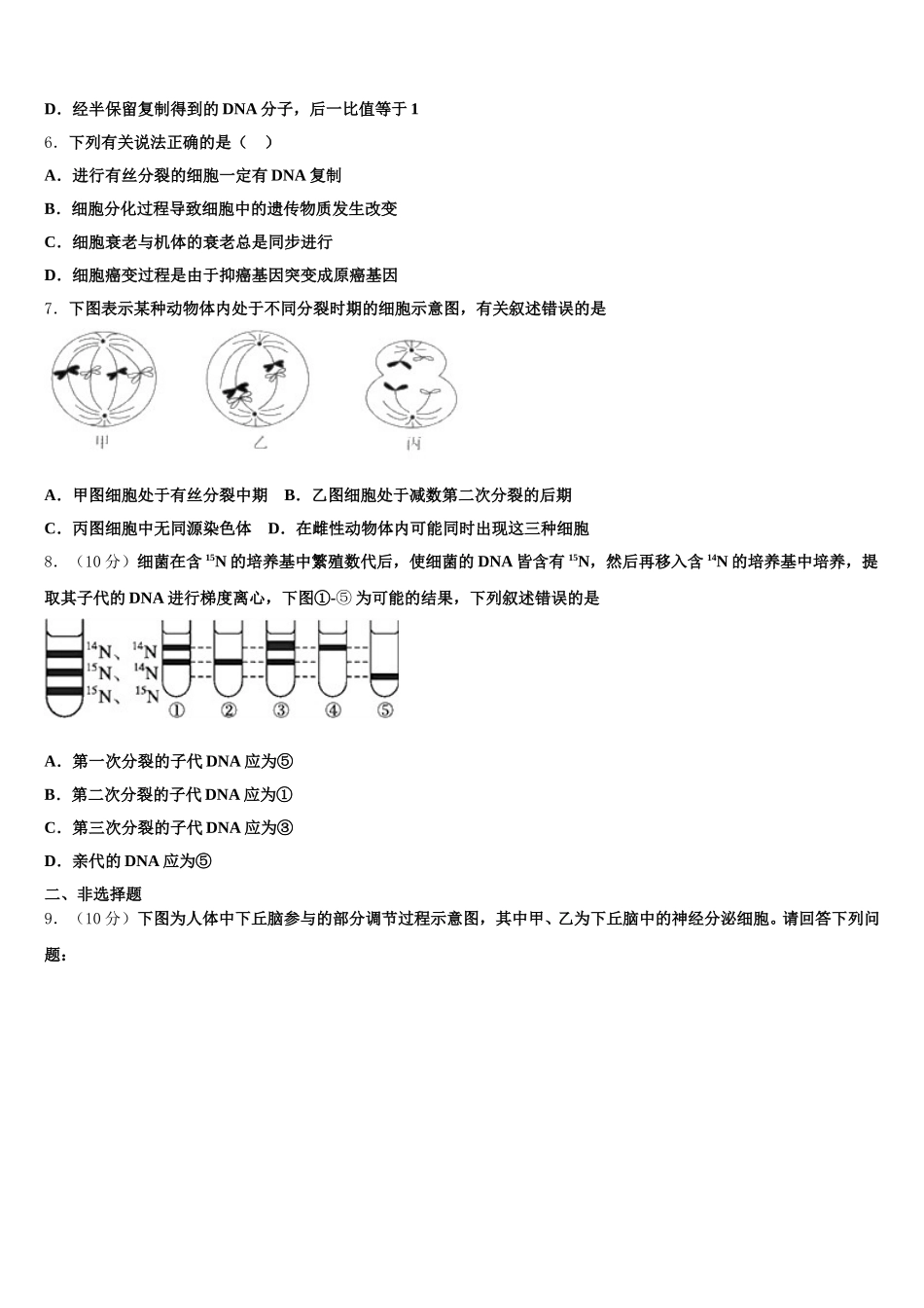2024-2025学年辽宁省重点协作校高一下生物期末复习检测模拟试题含解析_第2页