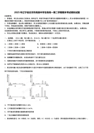 2025年辽宁省庄河市高级中学生物高一第二学期期末考试模拟试题含解析